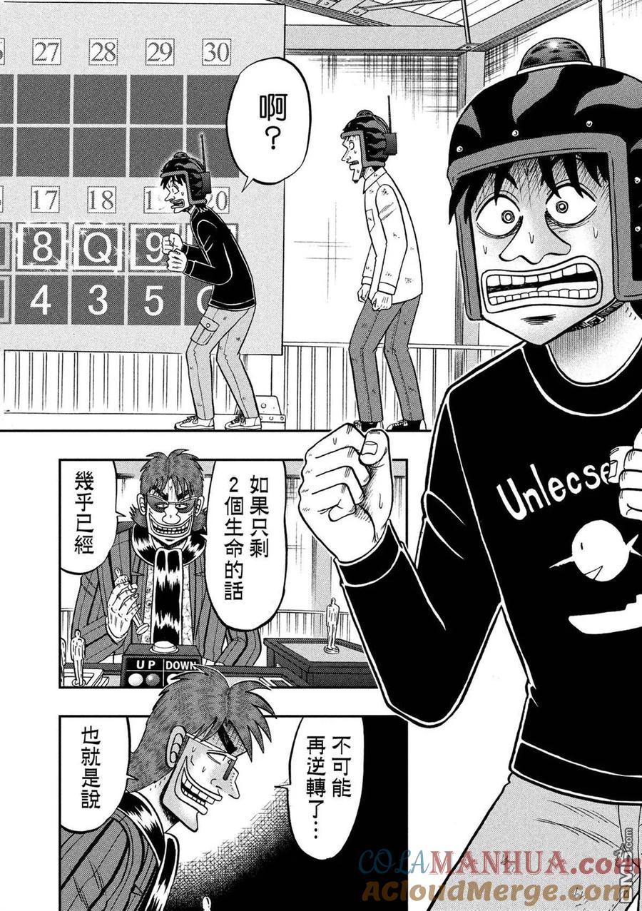 赌博堕天录-和也篇 第228话 次元 第5页