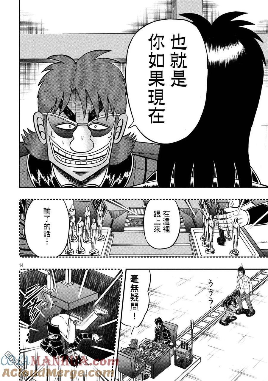 赌博堕天录-和也篇 第228话 次元 第11页