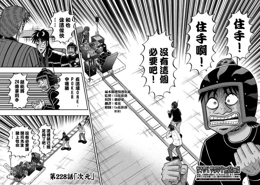 赌博堕天录-和也篇 第228话 次元 第2页