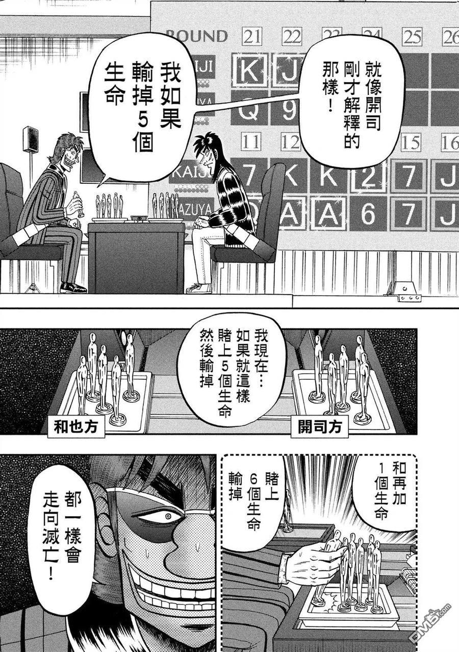 赌博堕天录-和也篇 第228话 次元 第6页
