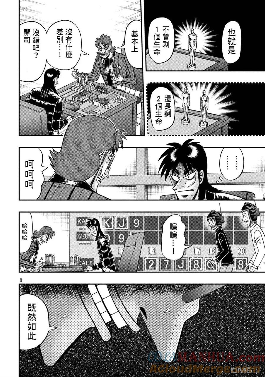 赌博堕天录-和也篇 第228话 次元 第7页