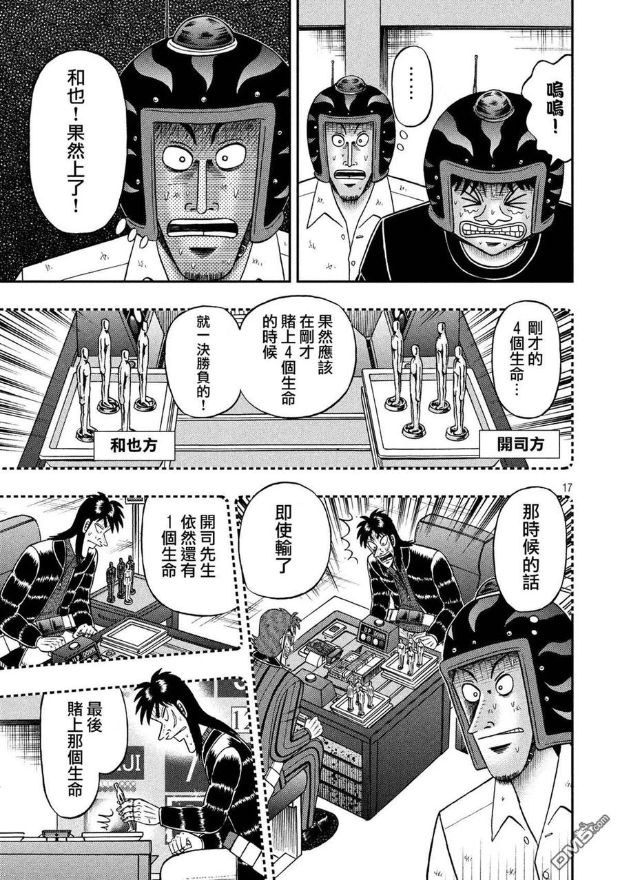 赌博堕天录-和也篇 第228话 次元 第14页