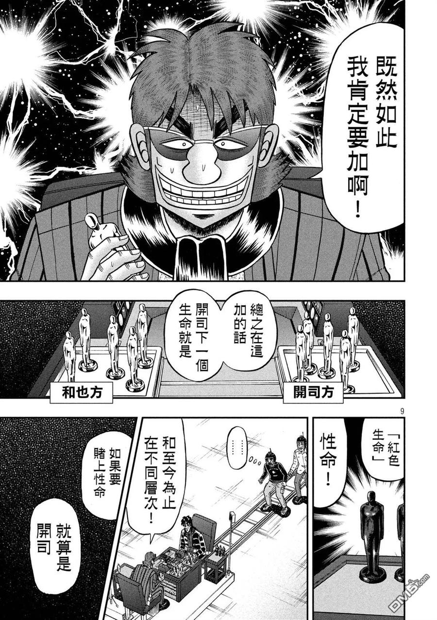 赌博堕天录-和也篇 第228话 次元 第8页
