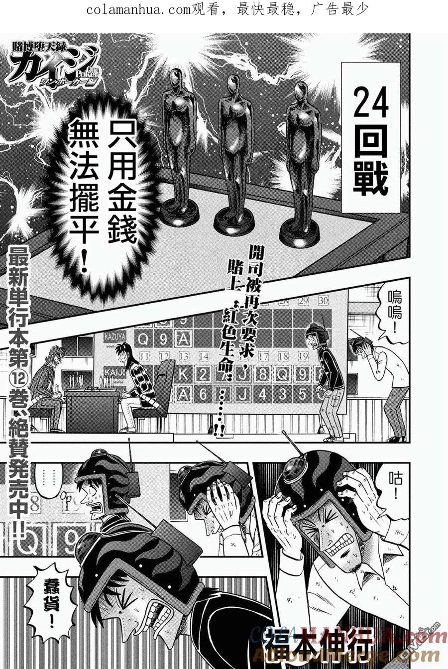 赌博堕天录-和也篇 第228话 次元 第1页