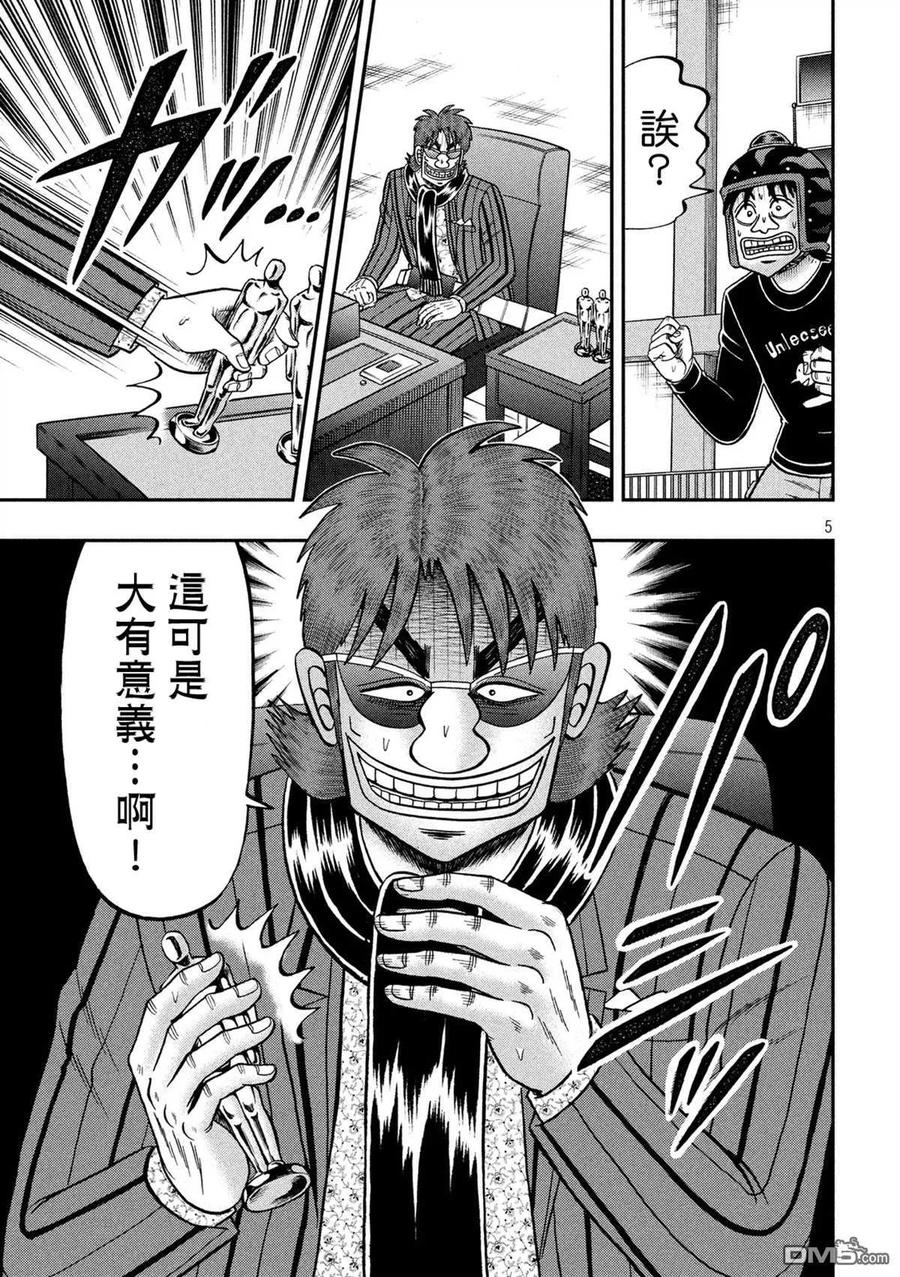 赌博堕天录-和也篇 第228话 次元 第4页