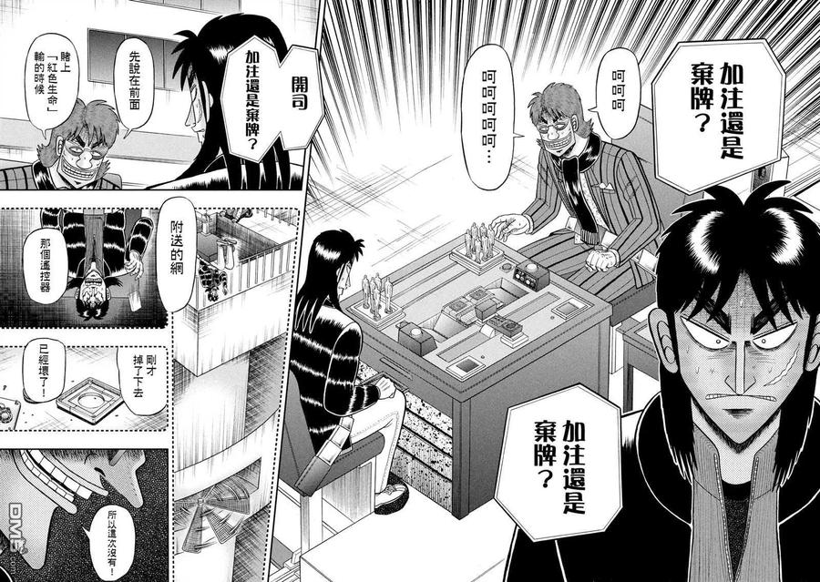 赌博堕天录-和也篇 第228话 次元 第10页