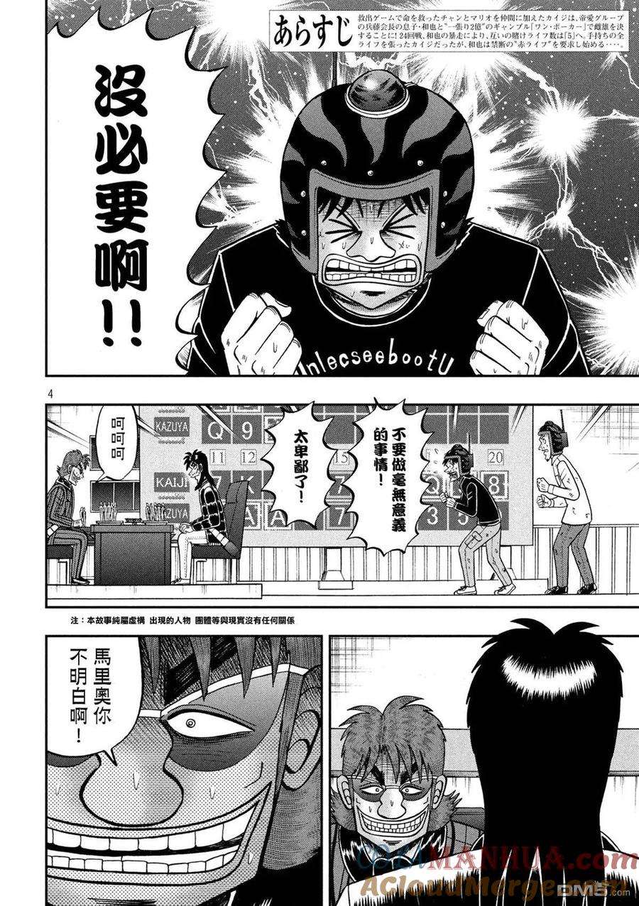 赌博堕天录-和也篇 第228话 次元 第3页