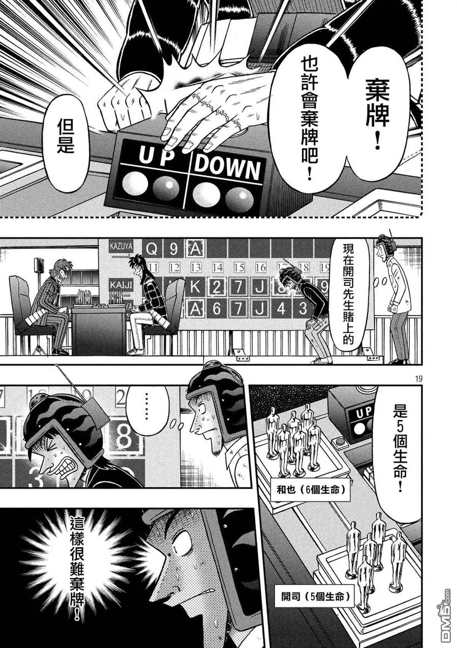 赌博堕天录-和也篇 第228话 次元 第16页