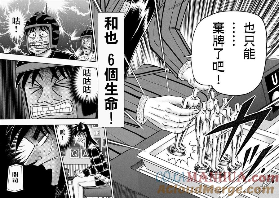 赌博堕天录-和也篇 第228话 次元 第9页