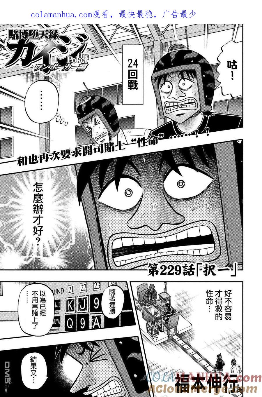 赌博堕天录-和也篇 第229话 択一 第1页