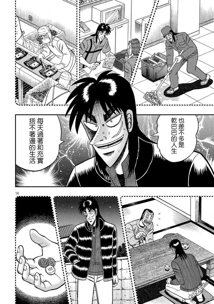 赌博堕天录-和也篇 第229话 択一 第12页