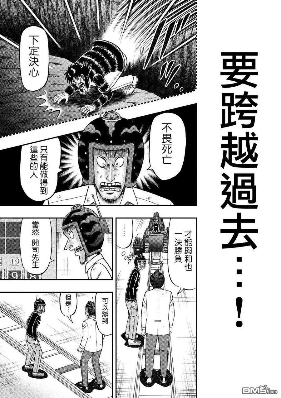 赌博堕天录-和也篇 第229话 択一 第6页