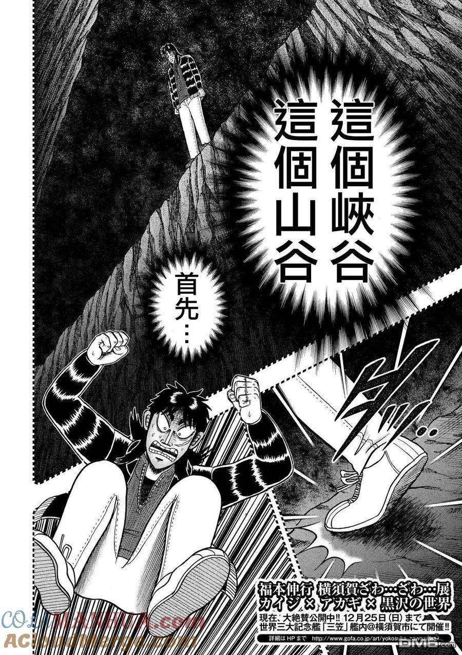 赌博堕天录-和也篇 第229话 択一 第5页