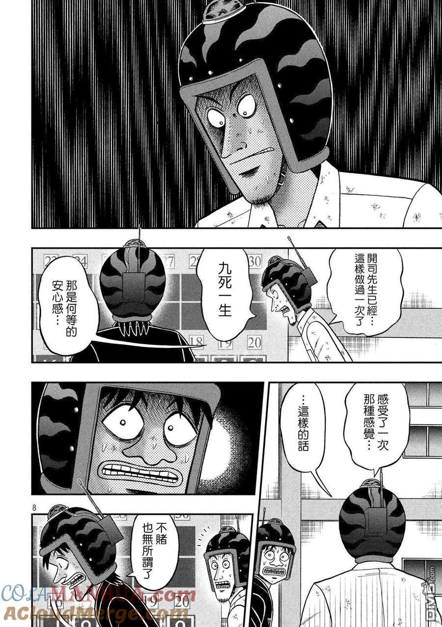 赌博堕天录-和也篇 第229话 択一 第7页
