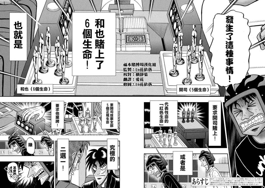 赌博堕天录-和也篇 第229话 択一 第2页