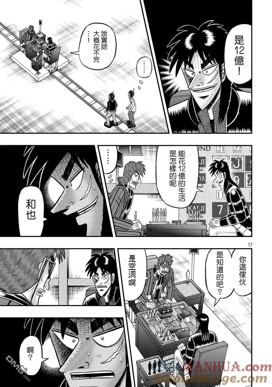 赌博堕天录-和也篇 第229话 択一 第15页
