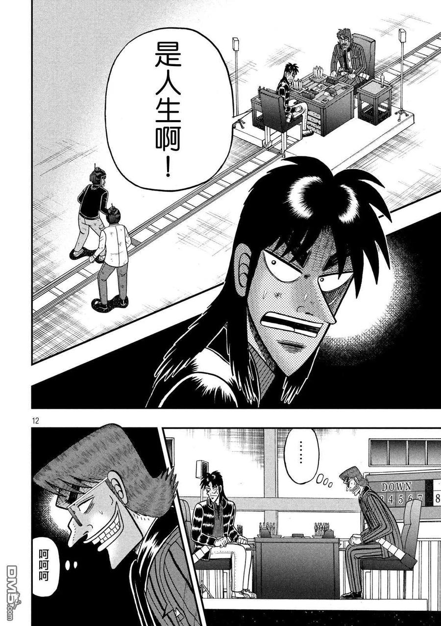 赌博堕天录-和也篇 第229话 択一 第10页
