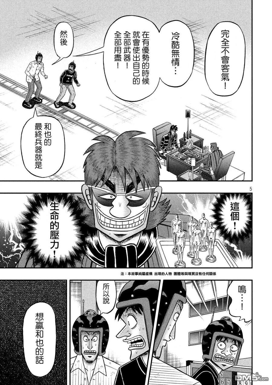 赌博堕天录-和也篇 第229话 択一 第4页