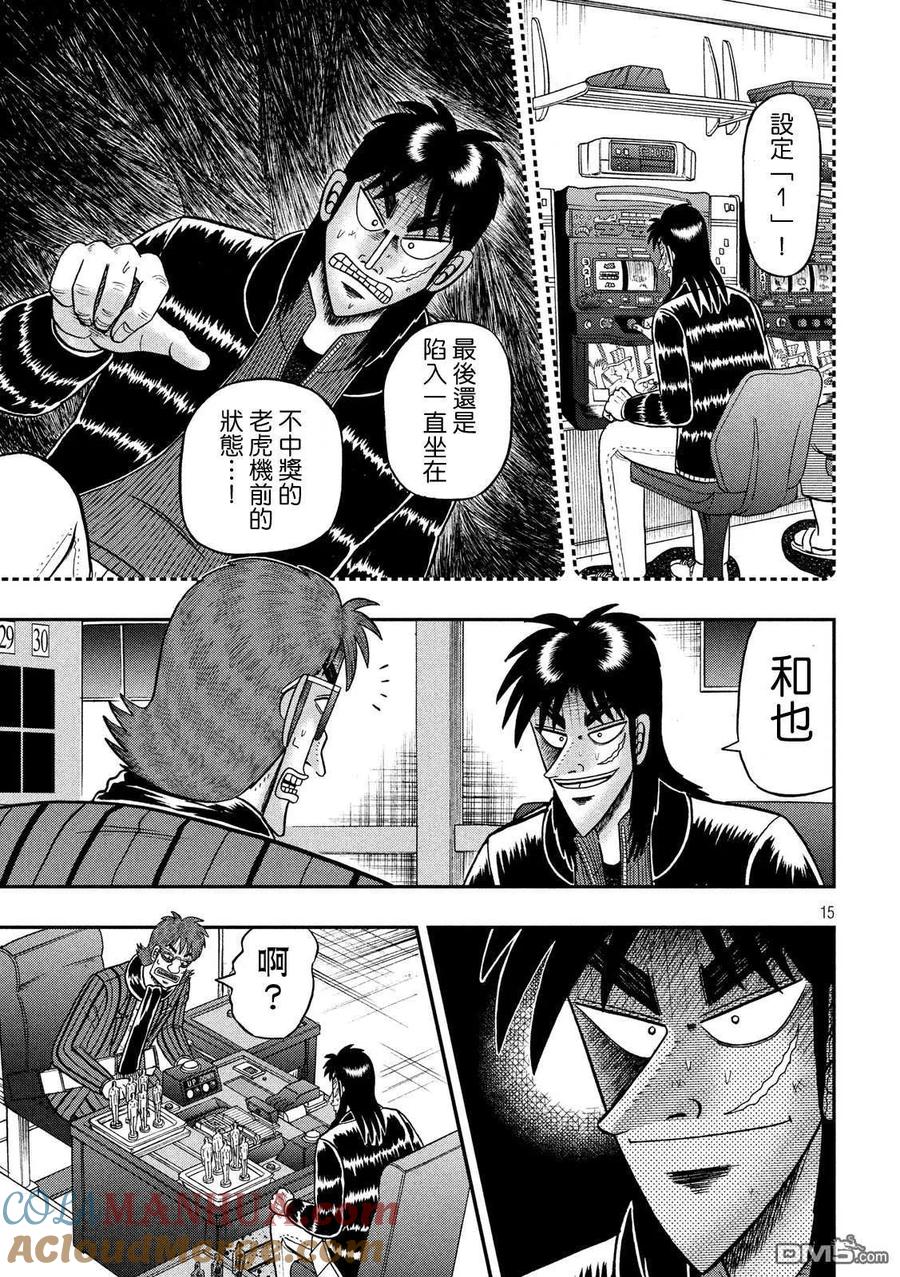 赌博堕天录-和也篇 第229话 択一 第13页