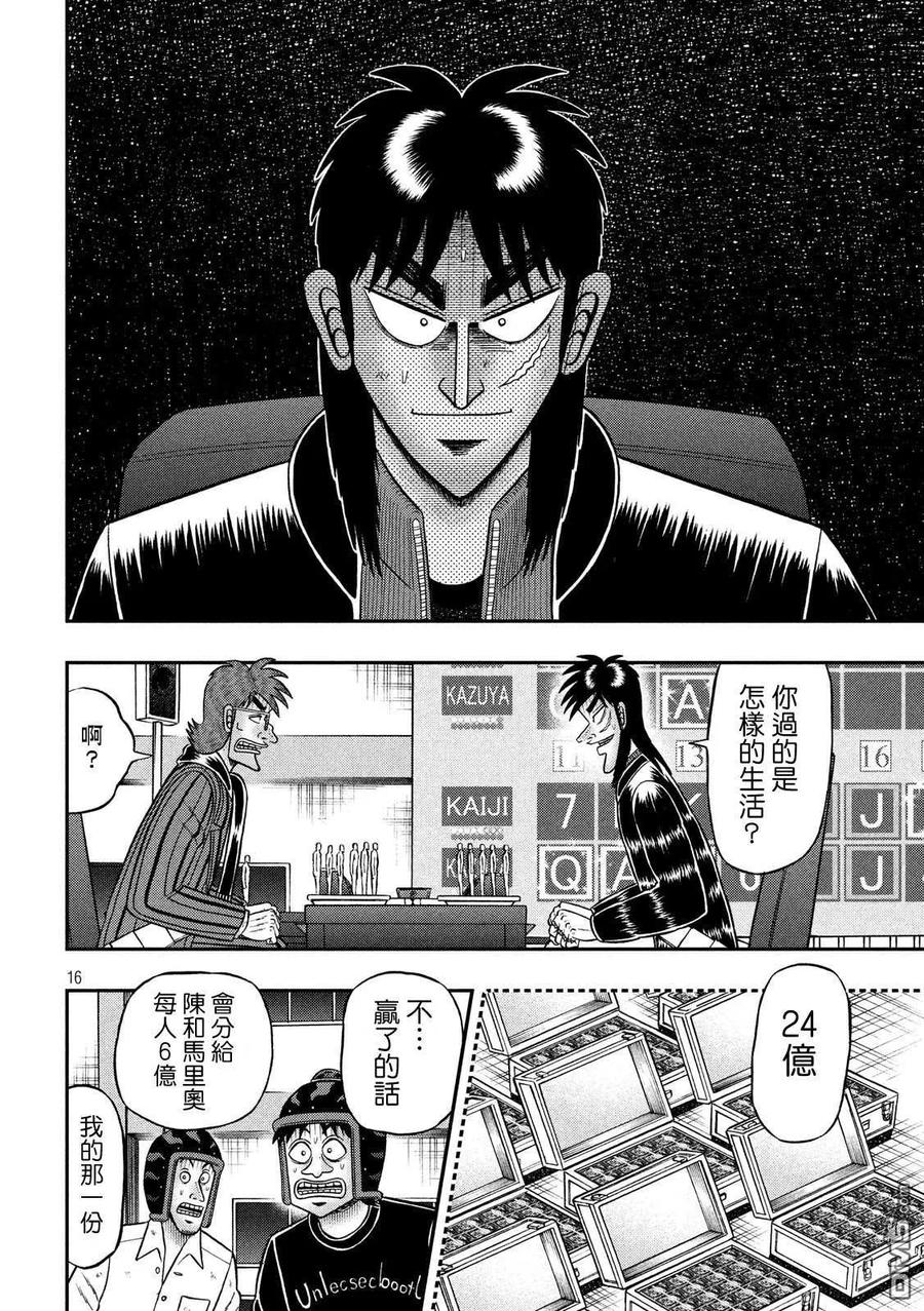 赌博堕天录-和也篇 第229话 択一 第14页