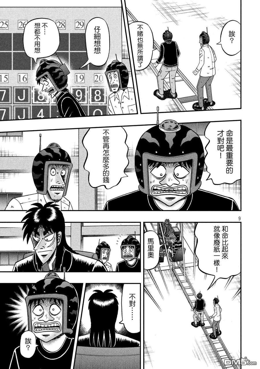 赌博堕天录-和也篇 第229话 択一 第8页