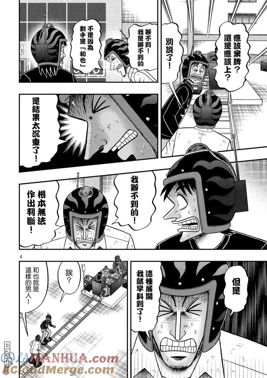 赌博堕天录-和也篇 第229话 択一 第3页