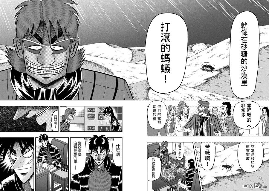 赌博堕天录-和也篇 第229话 択一 第16页