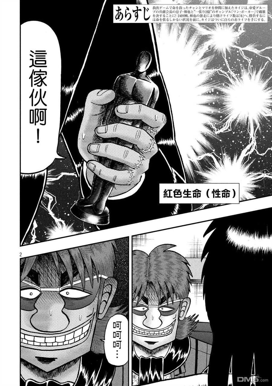 赌博堕天录-和也篇 第230话 突入 第2页
