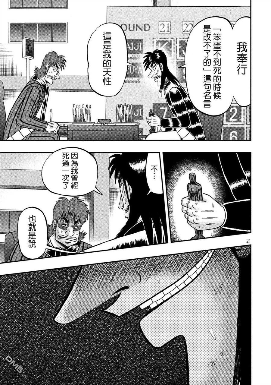 赌博堕天录-和也篇 第230话 突入 第20页