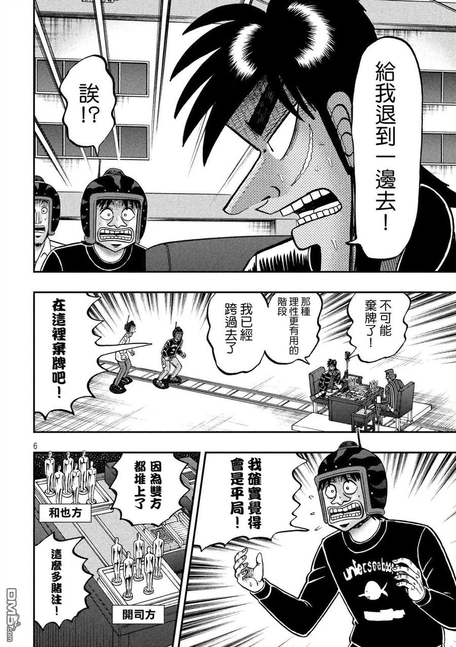 赌博堕天录-和也篇 第230话 突入 第6页
