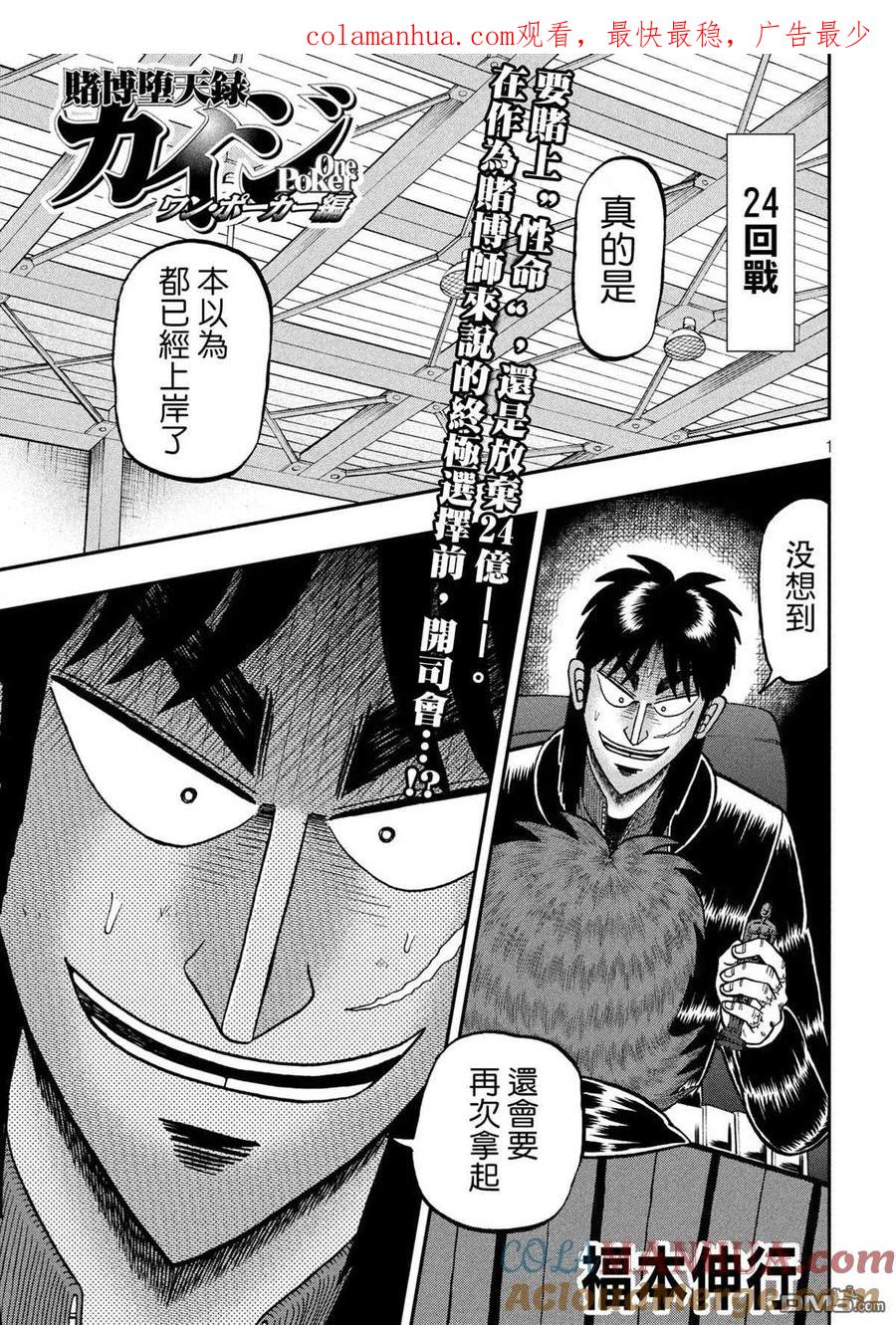 赌博堕天录-和也篇 第230话 突入 第1页