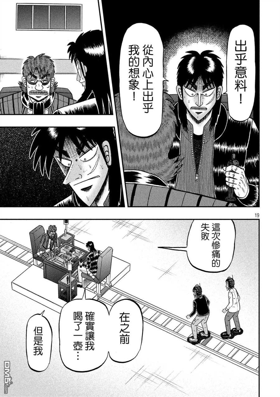 赌博堕天录-和也篇 第230话 突入 第18页