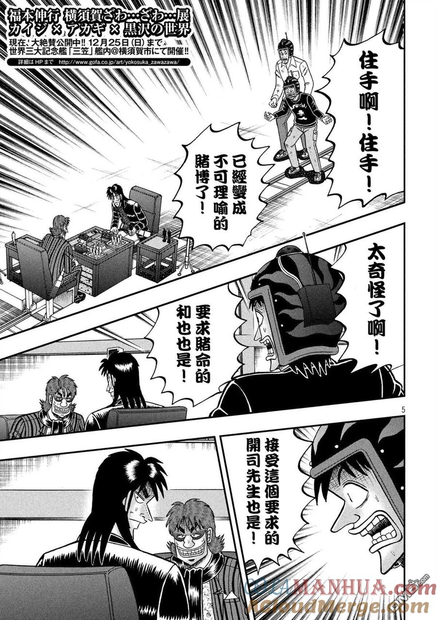 赌博堕天录-和也篇 第230话 突入 第5页