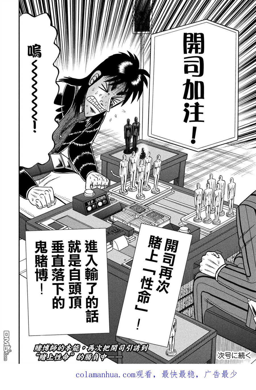 赌博堕天录-和也篇 第230话 突入 第22页