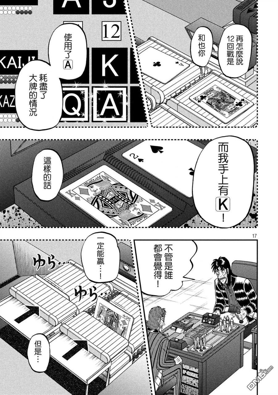 赌博堕天录-和也篇 第230话 突入 第16页