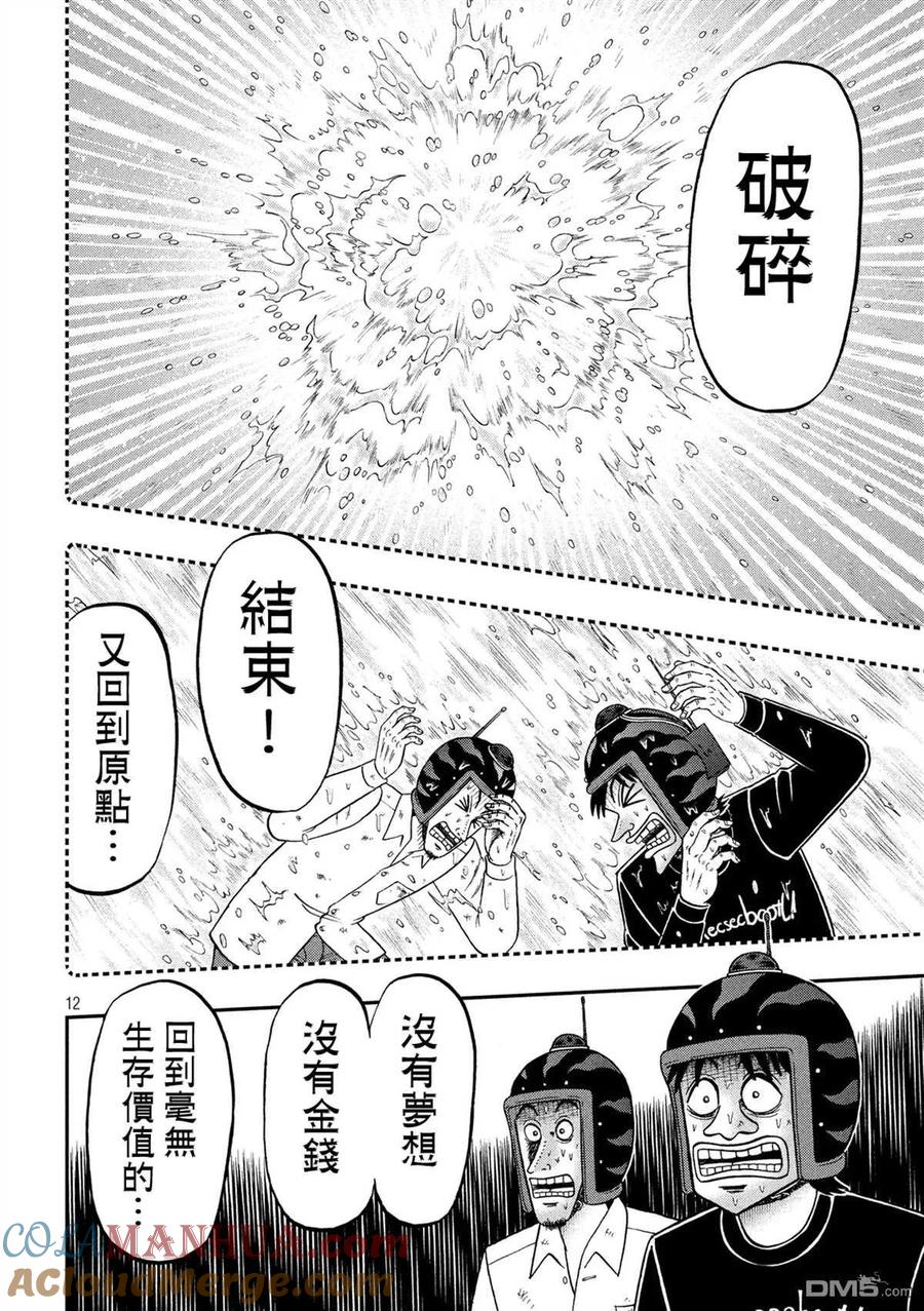 赌博堕天录-和也篇 第230话 突入 第11页