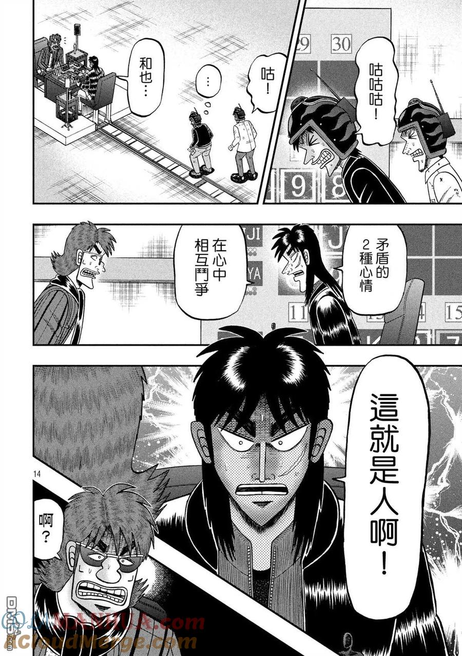 赌博堕天录-和也篇 第230话 突入 第13页