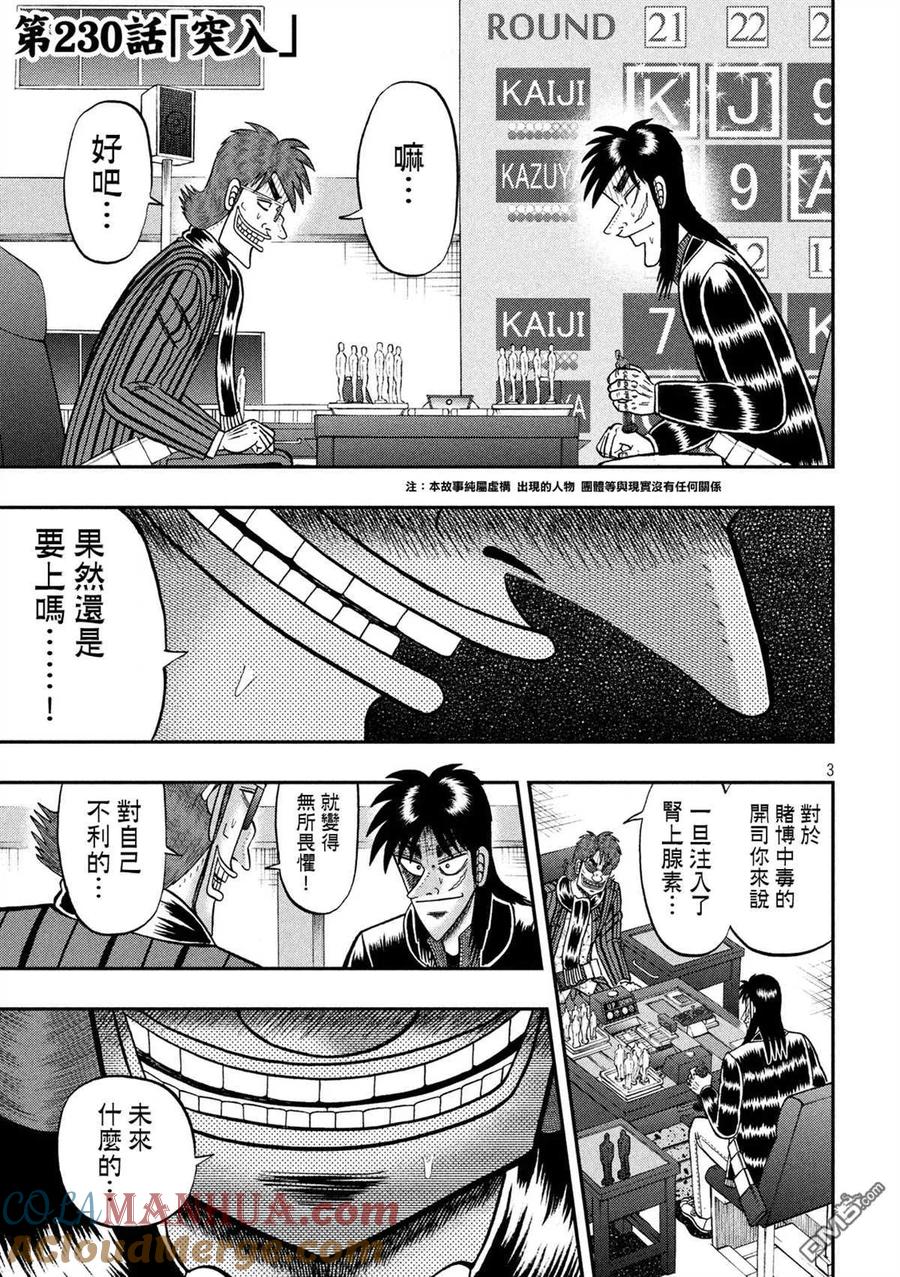 赌博堕天录-和也篇 第230话 突入 第3页