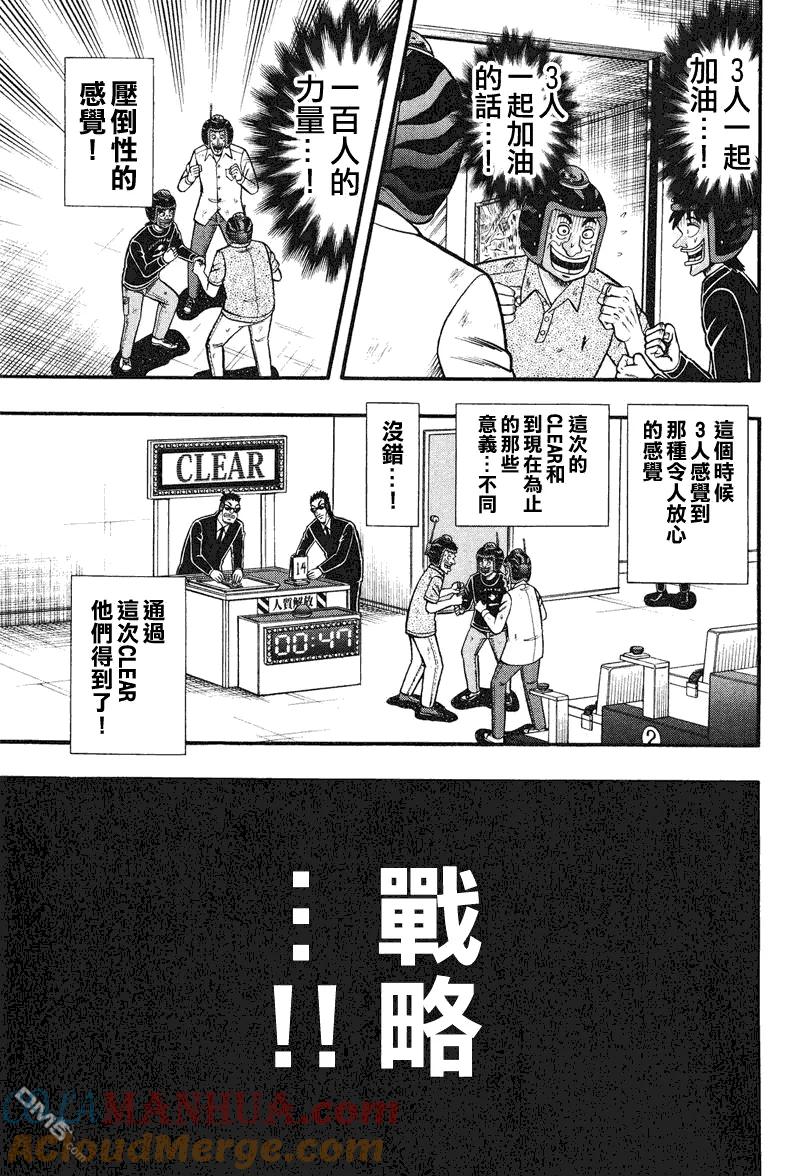 赌博堕天录-和也篇 第22话 第3页
