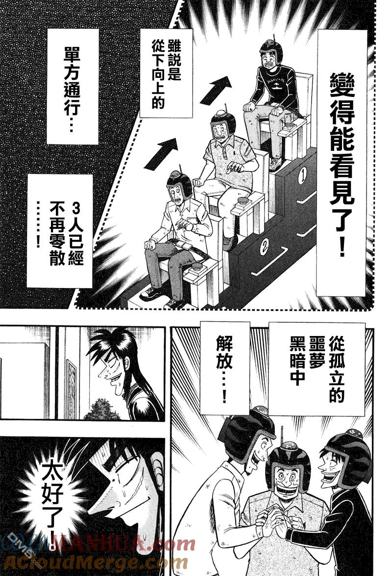赌博堕天录-和也篇 第22话 第7页