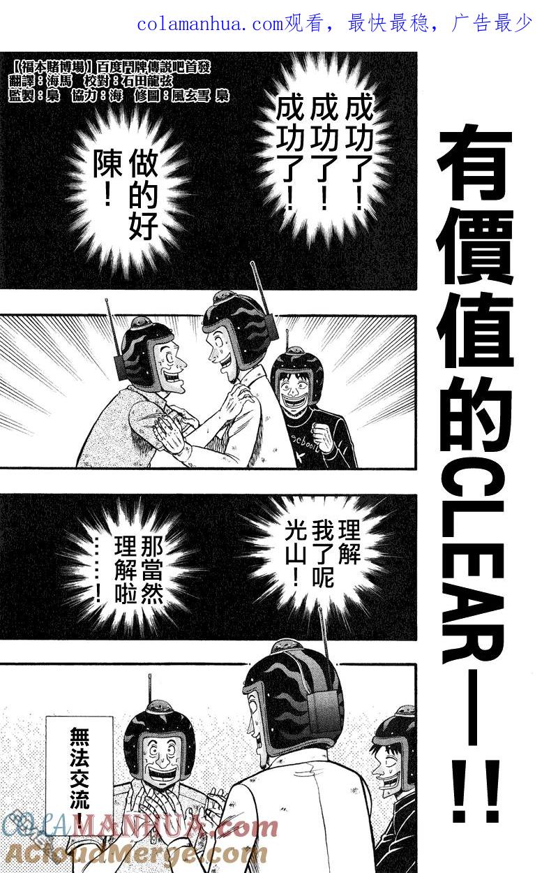 赌博堕天录-和也篇 第22话 第1页