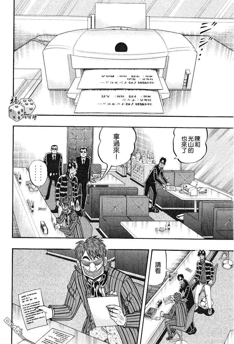 赌博堕天录-和也篇 第22话 第20页