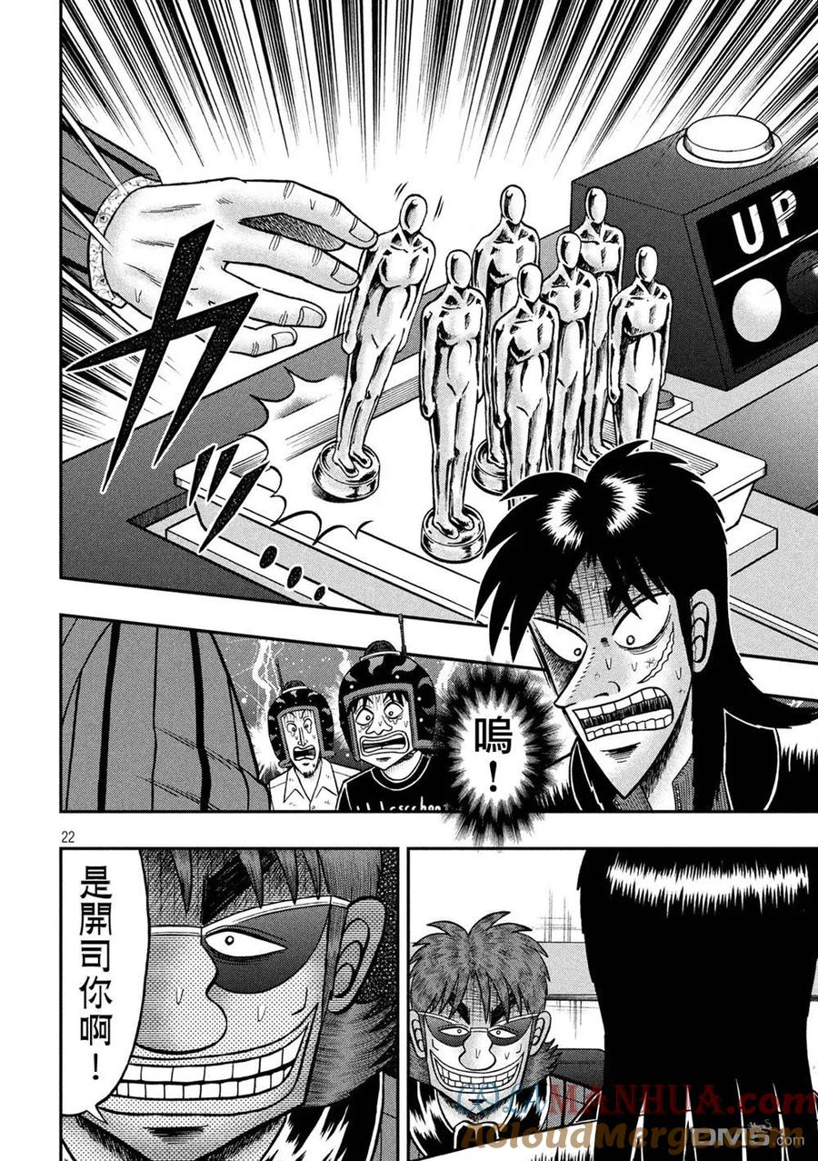 赌博堕天录-和也篇 第231话 超越 第17页