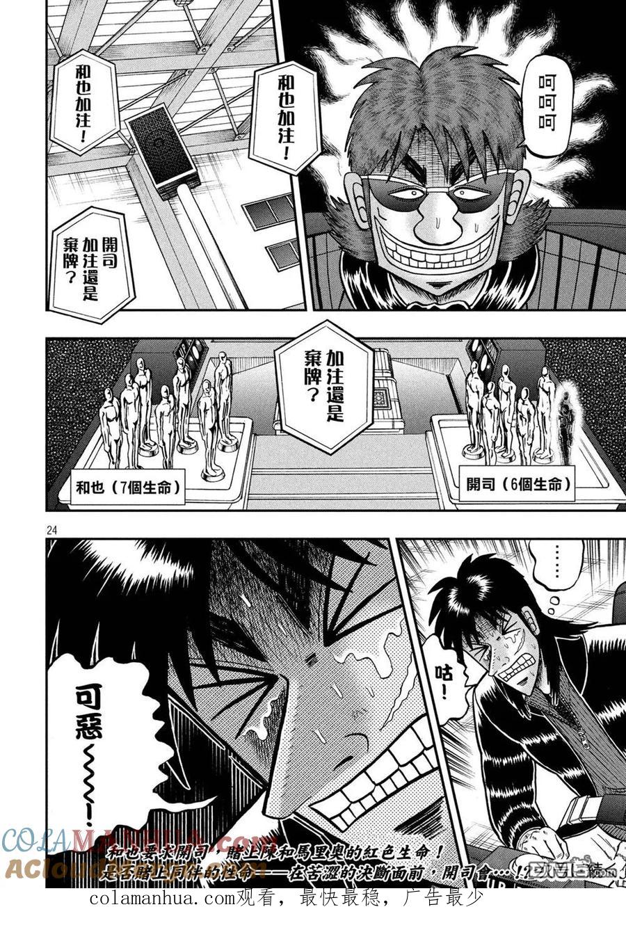 赌博堕天录-和也篇 第231话 超越 第19页