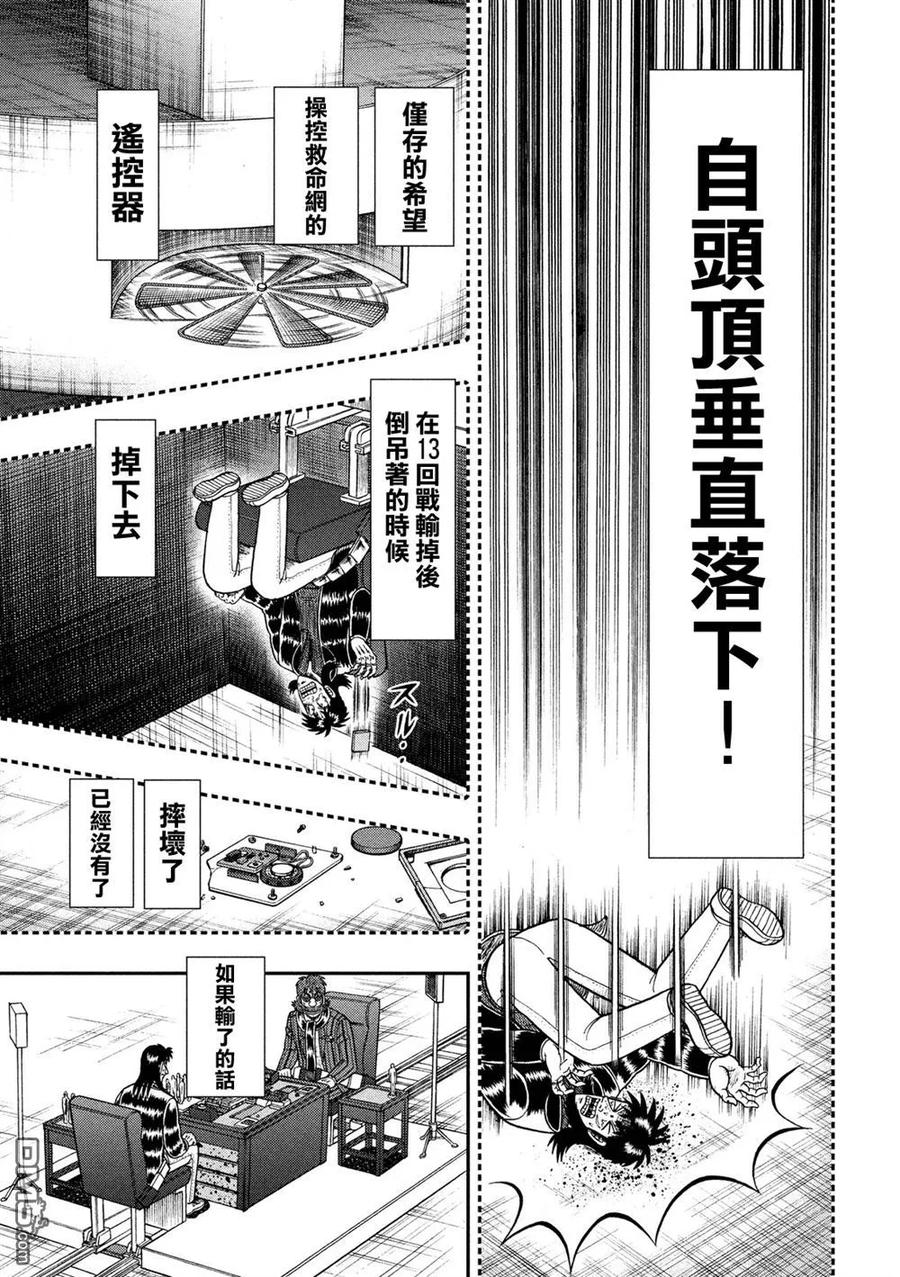 赌博堕天录-和也篇 第231话 超越 第6页