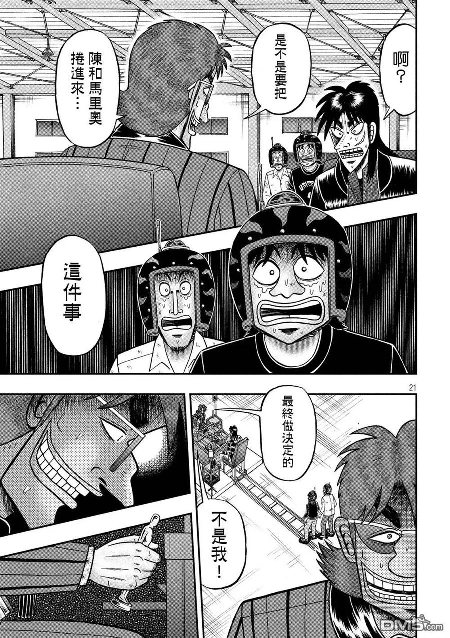 赌博堕天录-和也篇 第231话 超越 第16页