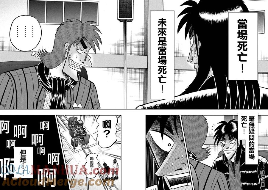 赌博堕天录-和也篇 第231话 超越 第7页