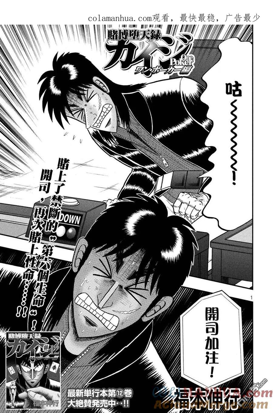 赌博堕天录-和也篇 第231话 超越 第1页
