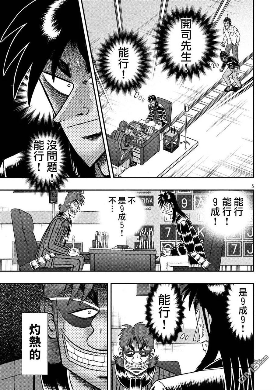 赌博堕天录-和也篇 第231话 超越 第4页