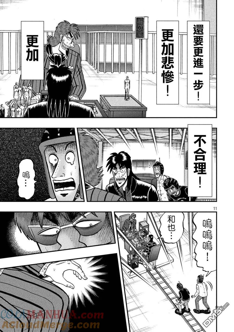 赌博堕天录-和也篇 第231话 超越 第9页
